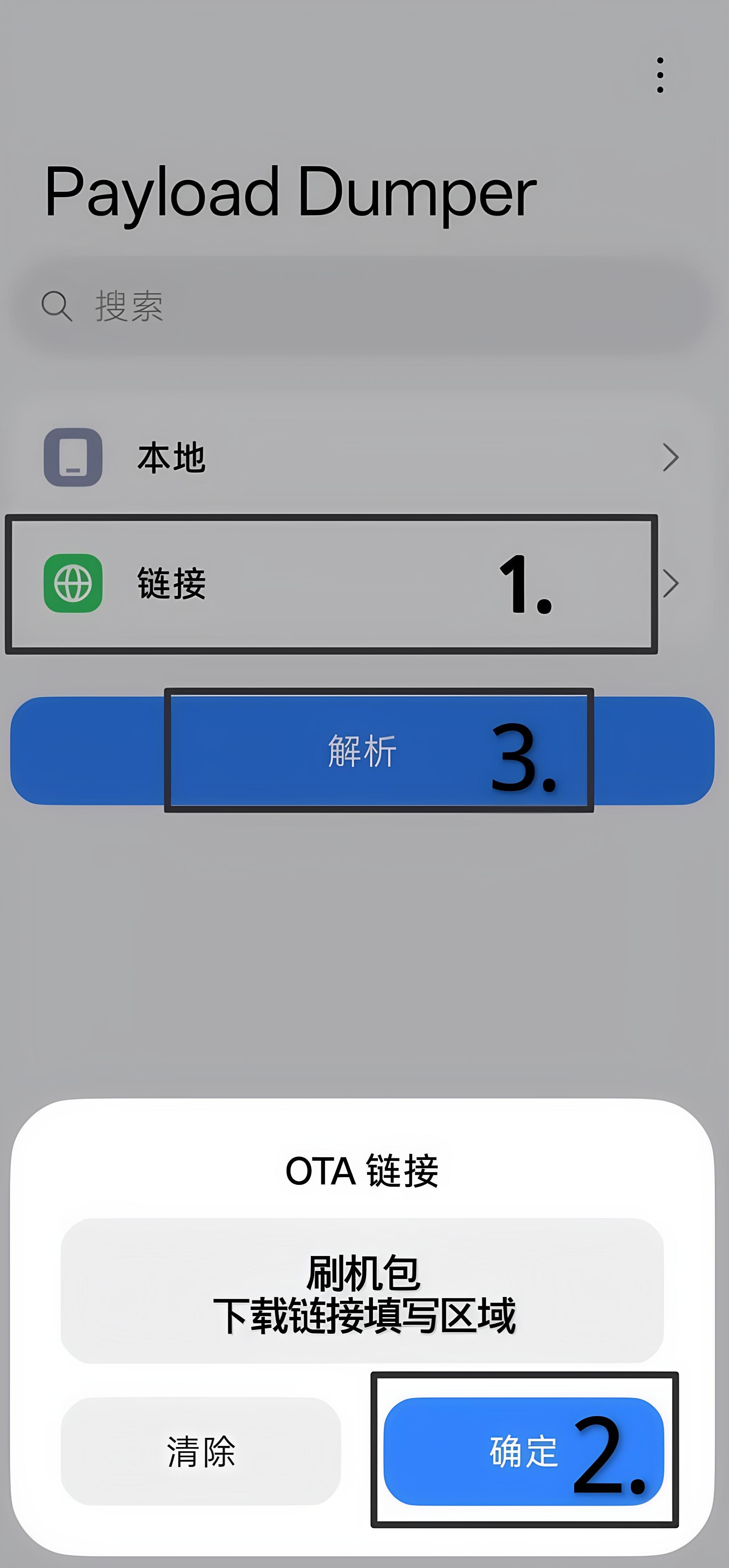 Payload-Dumper软件.jpg