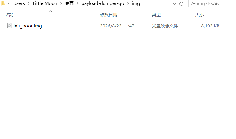 init_boot.img 提取成功.png