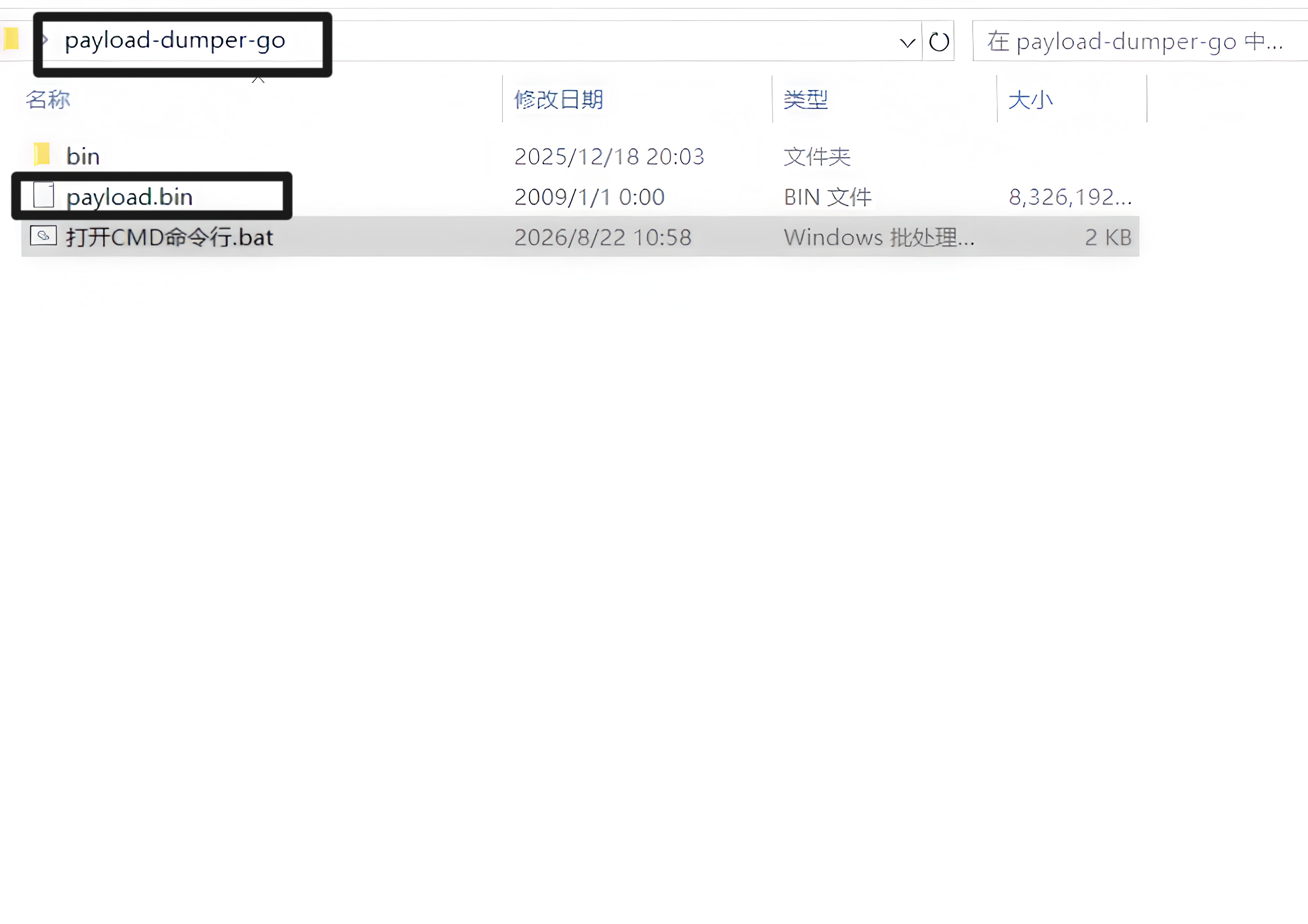 payload.bin 复制到payload-dumper-go.png